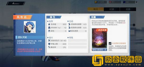 风云岛行动风牧远怎么玩 风云岛行动风牧远技能介绍