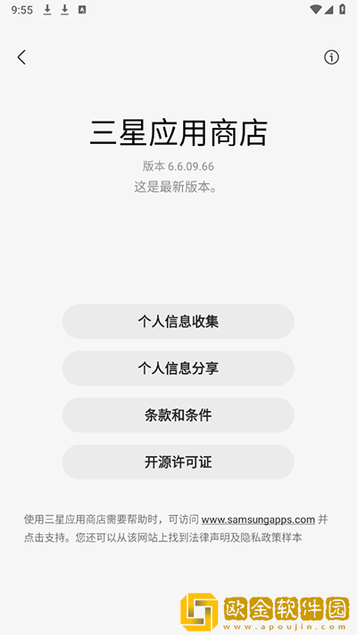 三星应用商店app