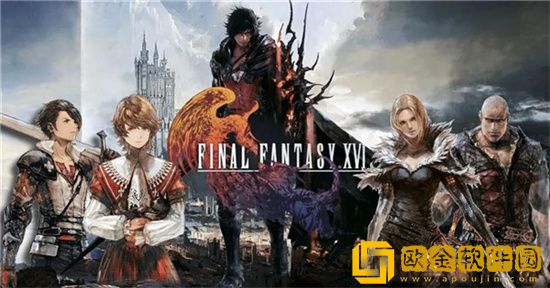 最终幻想16通关需要多久 最终幻想16多少小时打完