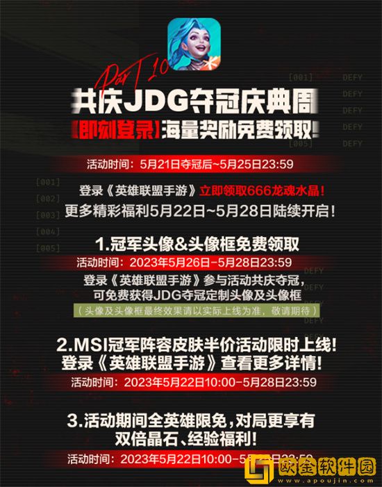 英雄联盟手游msi活动是什么