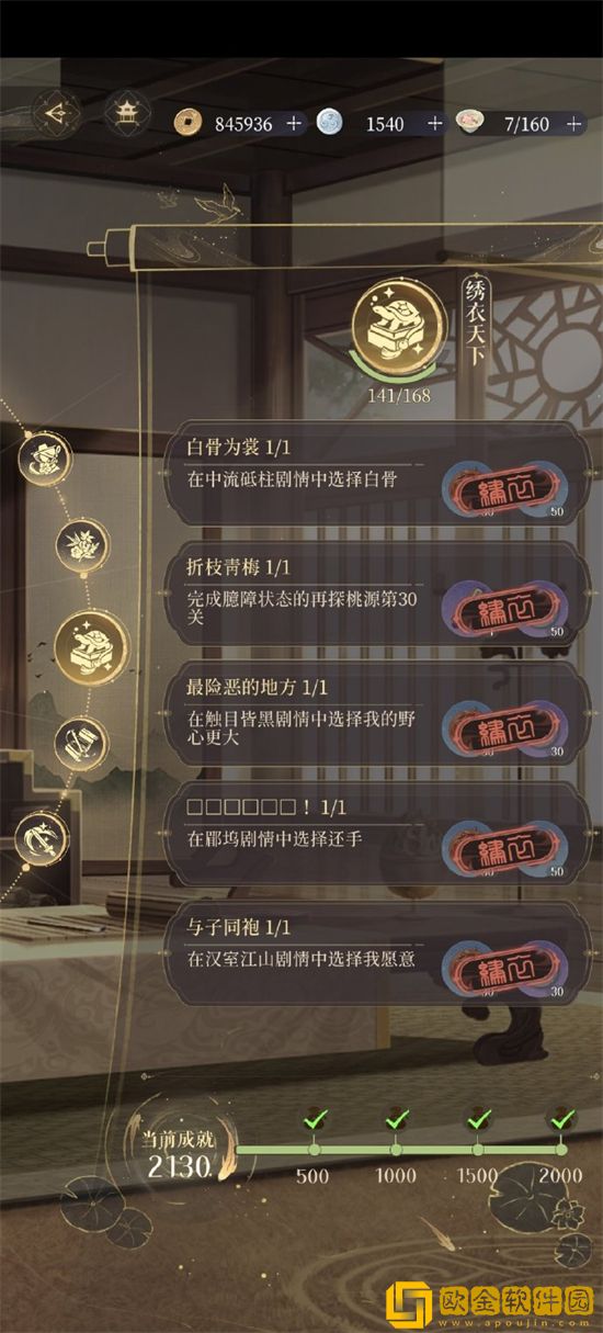 代号鸢第九章成就达成条件 第九章隐藏成就达成方法