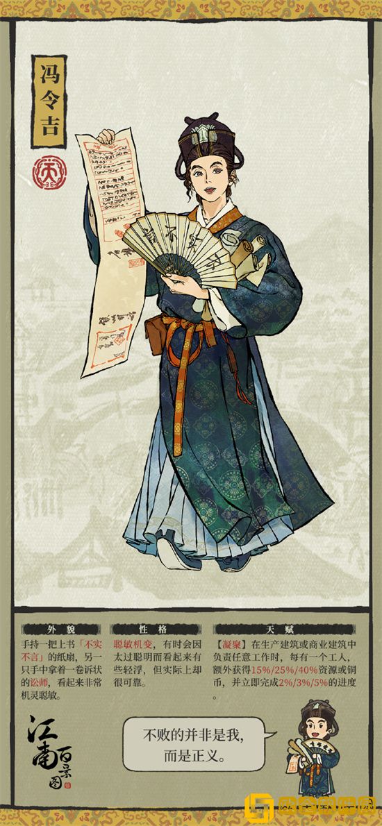 江南百景图纸鸢新居民冯令吉是什么角色 冯令吉角色介绍