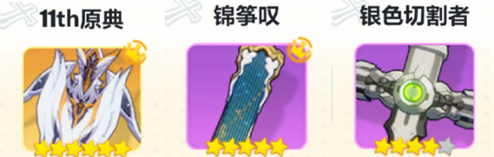 崩坏3紫苑武器推荐