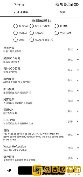 gfx工具箱画质助手