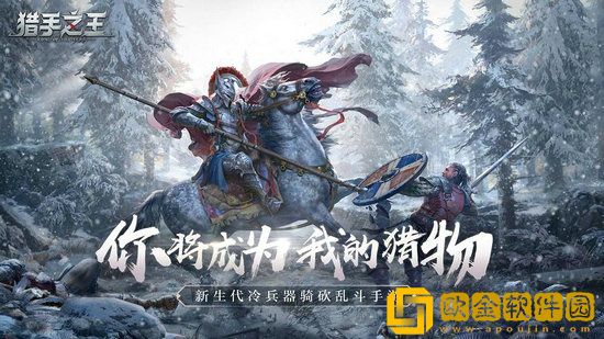 猎手之王武器类型大全 猎手之王武器攻略大全