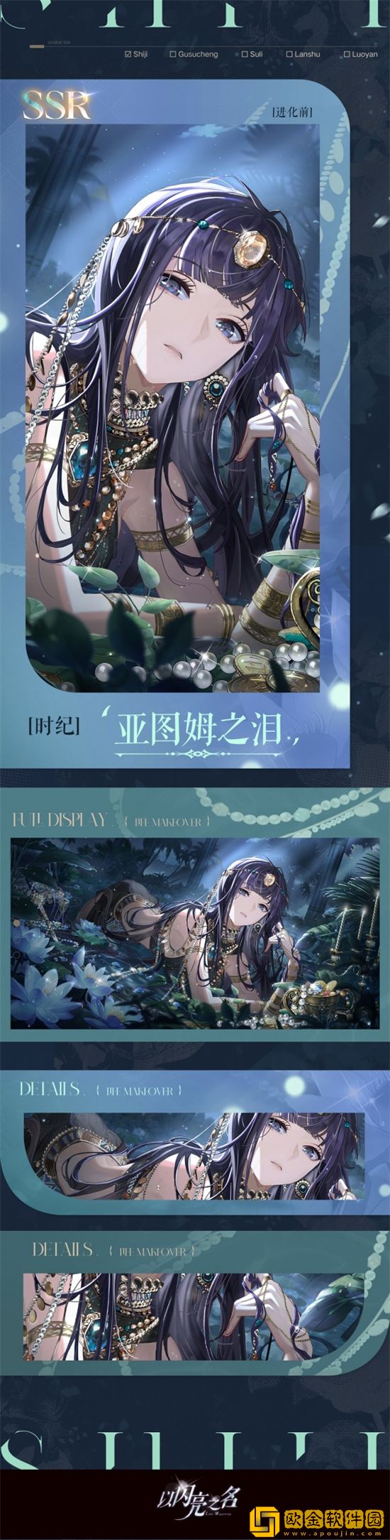 以闪亮之名时纪亚图姆之泪卡*介绍