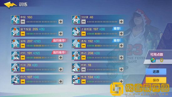 热血街篮全职业加点攻略