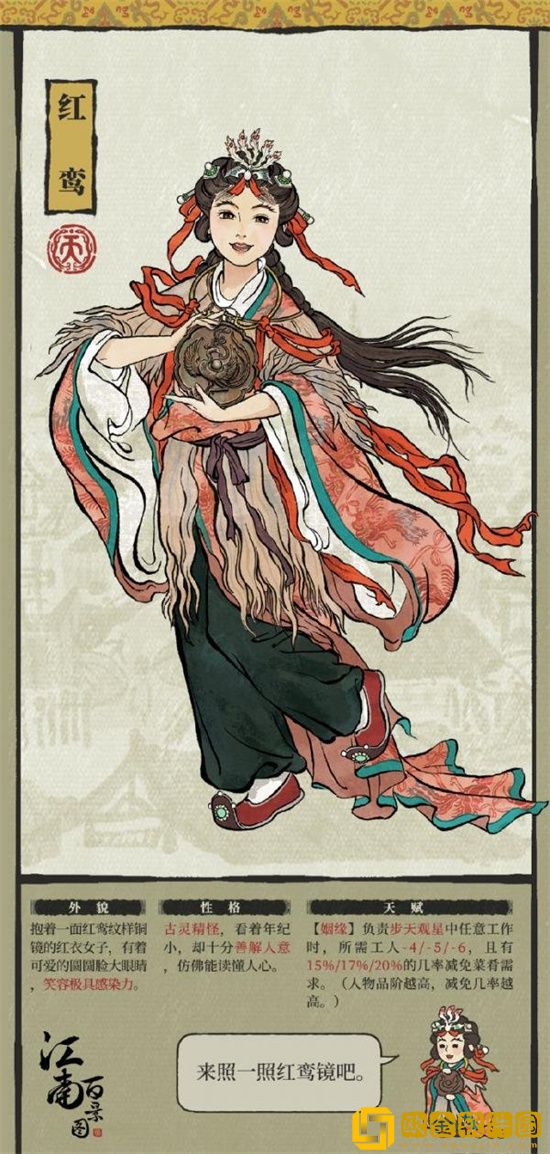 江南百景图新居民红鸾介绍 红鸾详细故事分享