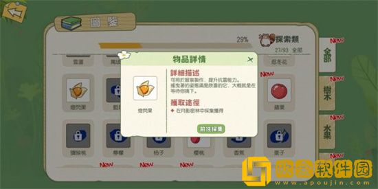 小森生活灯闪果在哪里获得 灯闪果获取攻略分享