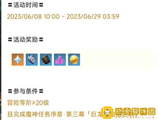 原神3.7神工天巧宝录之章活动内容