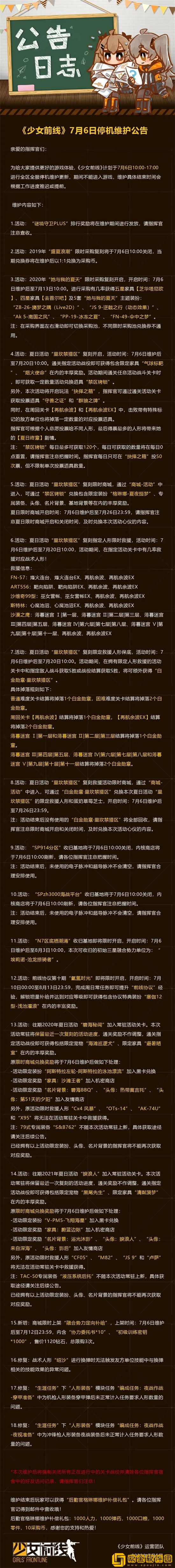 少女前线7月6日更新内功一览 2023最新维护时间介绍