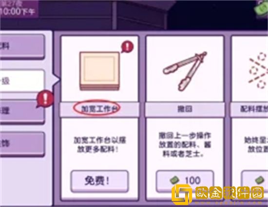 可口的披萨美味的披萨怎么加高工作台 工作台加高的办法
