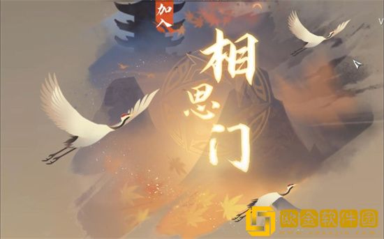 逆水寒手游相思门怎么进 逆水寒手游相思门可以单人进吗