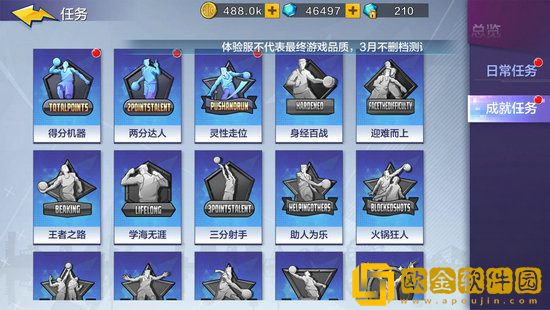 热血街篮成就解锁技巧 热血街篮成就系统全解析