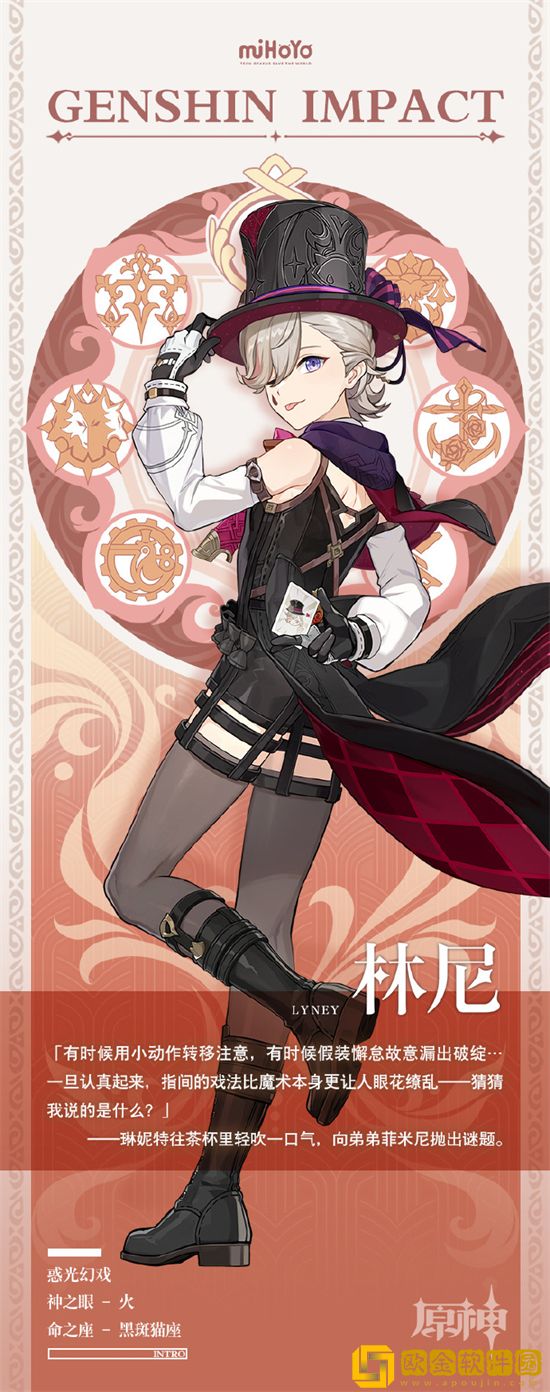 原神林尼命座介绍 林尼命座效果一览