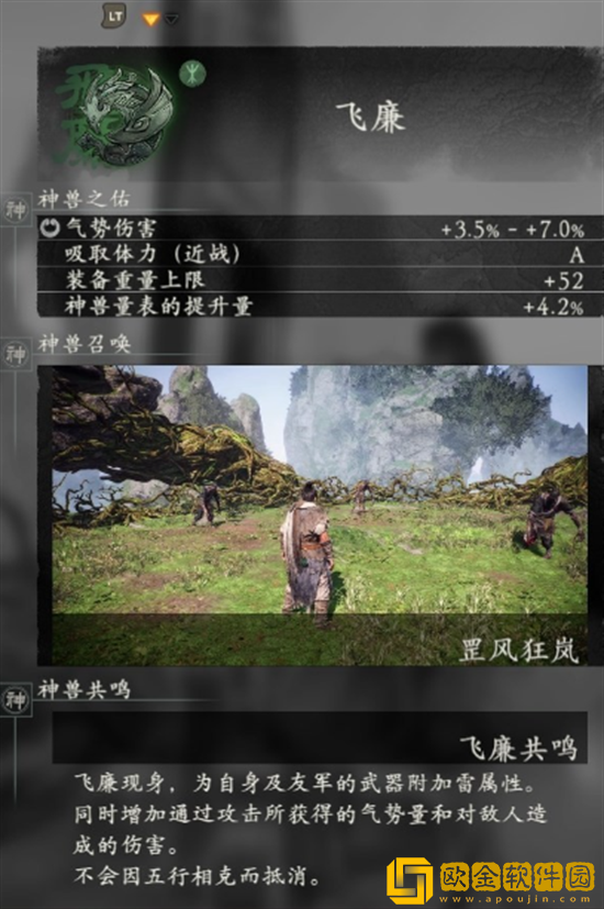 卧龙苍天陨落飞廉追风成就达成教程