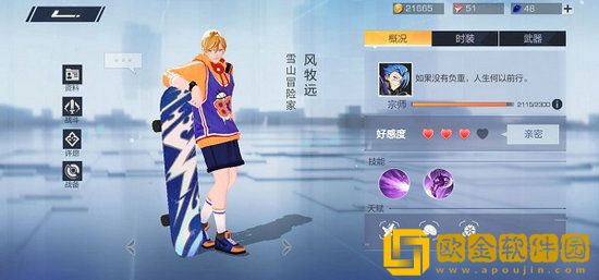 风云岛行动风牧远怎么玩