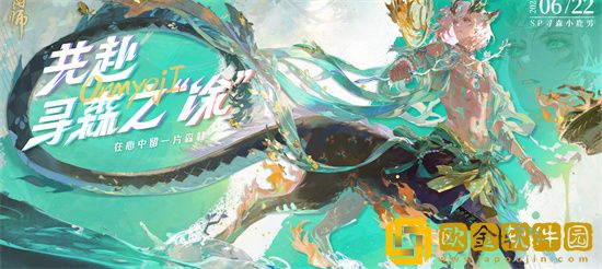 阴阳师共赴寻森之涂活动来袭 2023共赴寻森之涂活动介绍