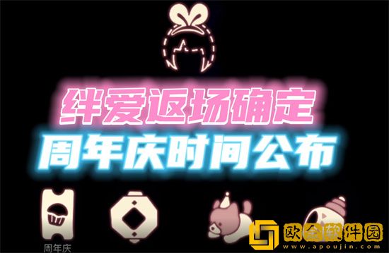 光遇2023六一复刻什么 光遇绊爱2023年返场