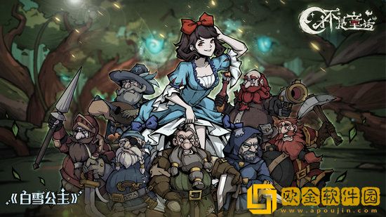 才不是童话培养什么角色好