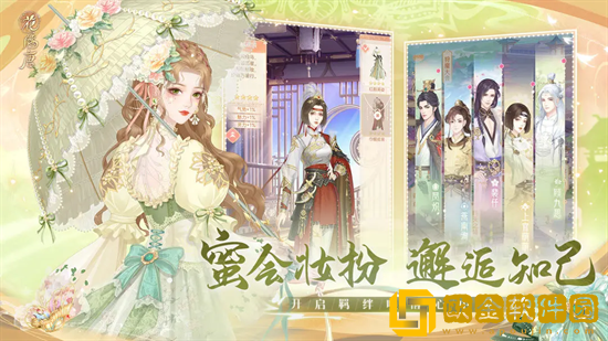 花满唐解锁蜜会的方法 蜜会解锁方法详解