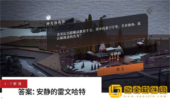 重返未来1999 1-7神奇独角兽谜题答案是什么 神奇独角兽谜题答案攻略