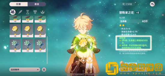 原神圣遗物套装怎么强化升级