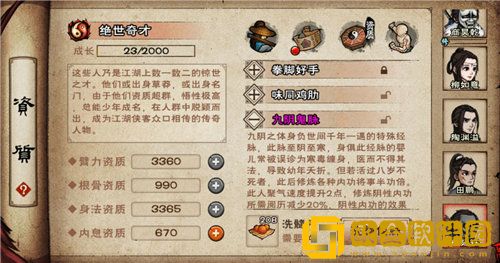 烟雨江湖紫色天赋怎么洗