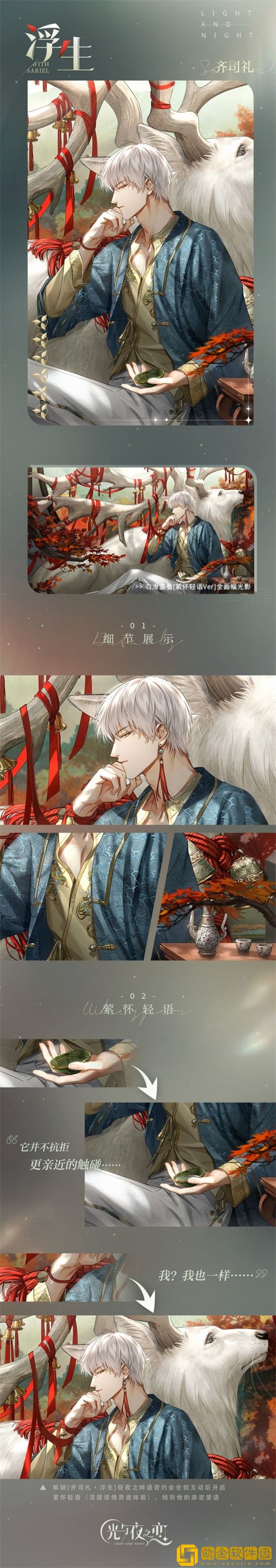 光与夜之恋齐司礼浮生卡*介绍