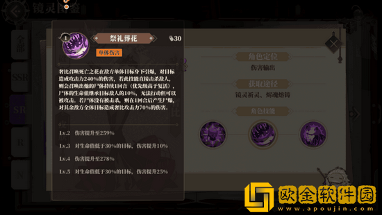 山海镜花奢比技能介绍