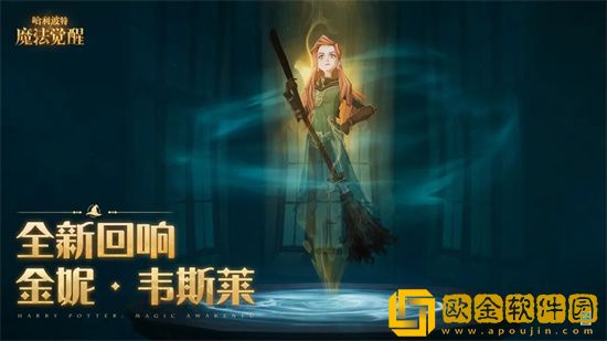哈利波特魔法觉醒金妮回响怎么样