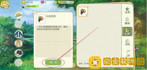 小森生活怎么加好友