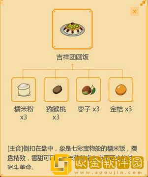 小森生活吉祥团圆饭怎么做 小森生活吉祥团圆饭食谱配方