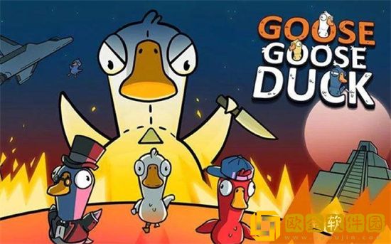 鹅鸭杀鹅技能是什么 鹅鸭杀鹅技能大全