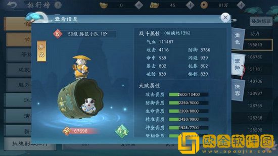 新笑傲江湖宠物怎么洗髓