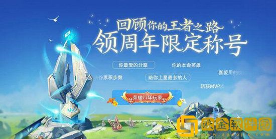 王者荣耀六周年称号怎么获得 王者荣耀六周年称号领取方法介绍