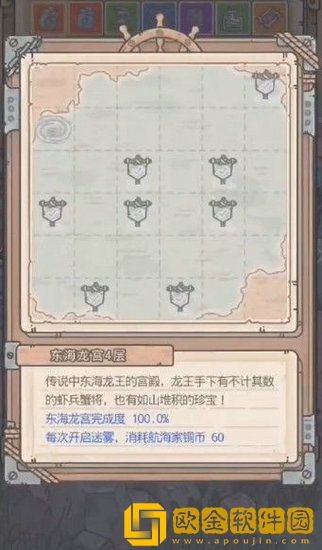 最强蜗牛东海龙宫第四层怎么过