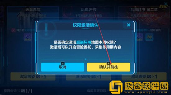 崩坏3后崩坏书委托怎么开启