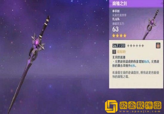 原神腐殖之剑怎么精炼 原神腐殖之剑满精炼攻略一览