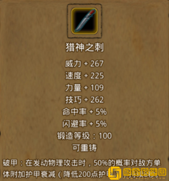 地下城堡2猎神之刺怎么获得