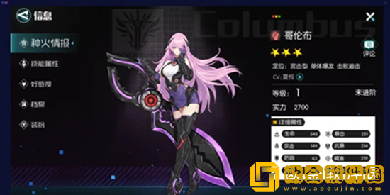 星火之歌哥伦布怎么样 哥伦布阵容搭配方案介绍