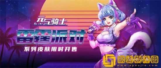 元气骑士爪爪皮肤该怎么得 雷霆战队爪爪皮肤获取渠道介绍