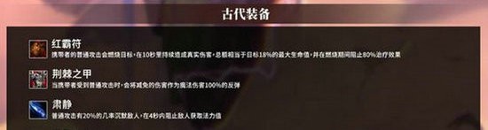 金铲铲之战古代装备有哪些