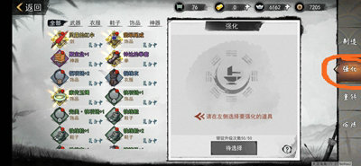 我的侠客夜行衣怎么强化