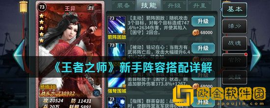 王者之师新手阵容怎么搭配 王者之师新手阵容搭配推荐