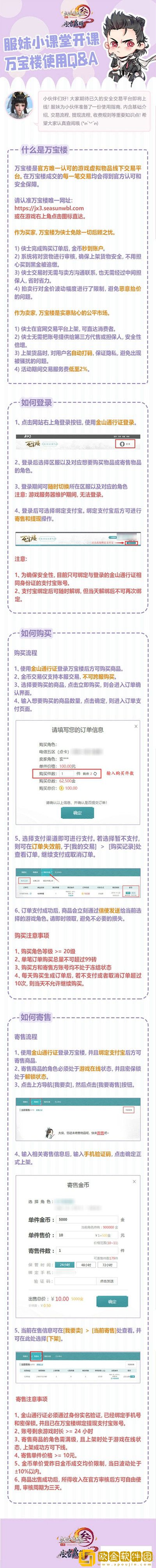 剑网三万宝楼角色怎么**