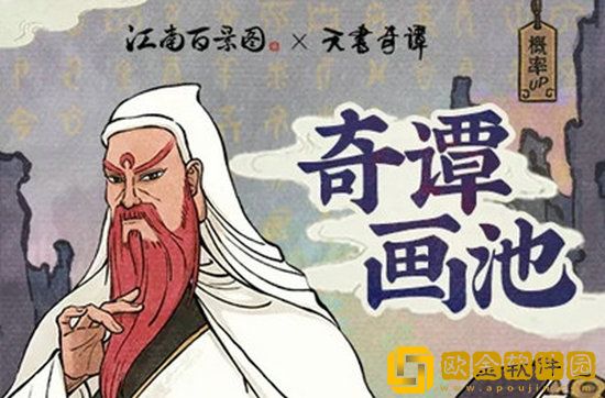 江南百景图天书奇谭联动活动怎么样 江南百景图天书奇谭联动活动介绍