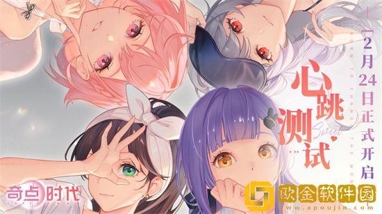 奇点时代心跳什么时候开测 心跳测试时间