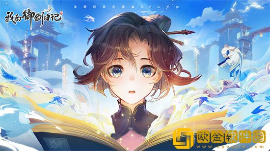 我的御剑日记积分怎么获得