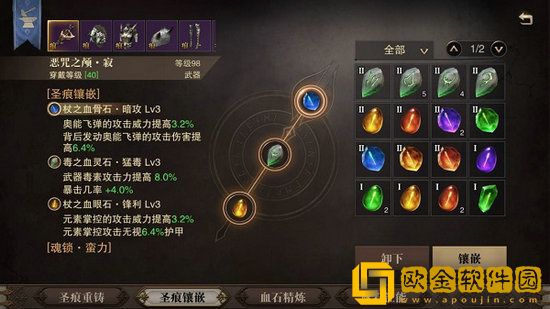 猎魂觉醒武器镶嵌什么石头好